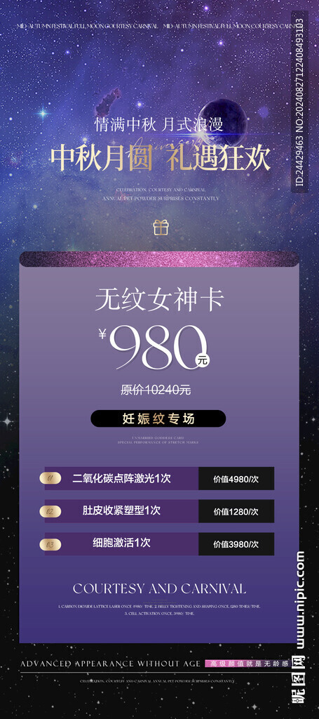中秋節活動