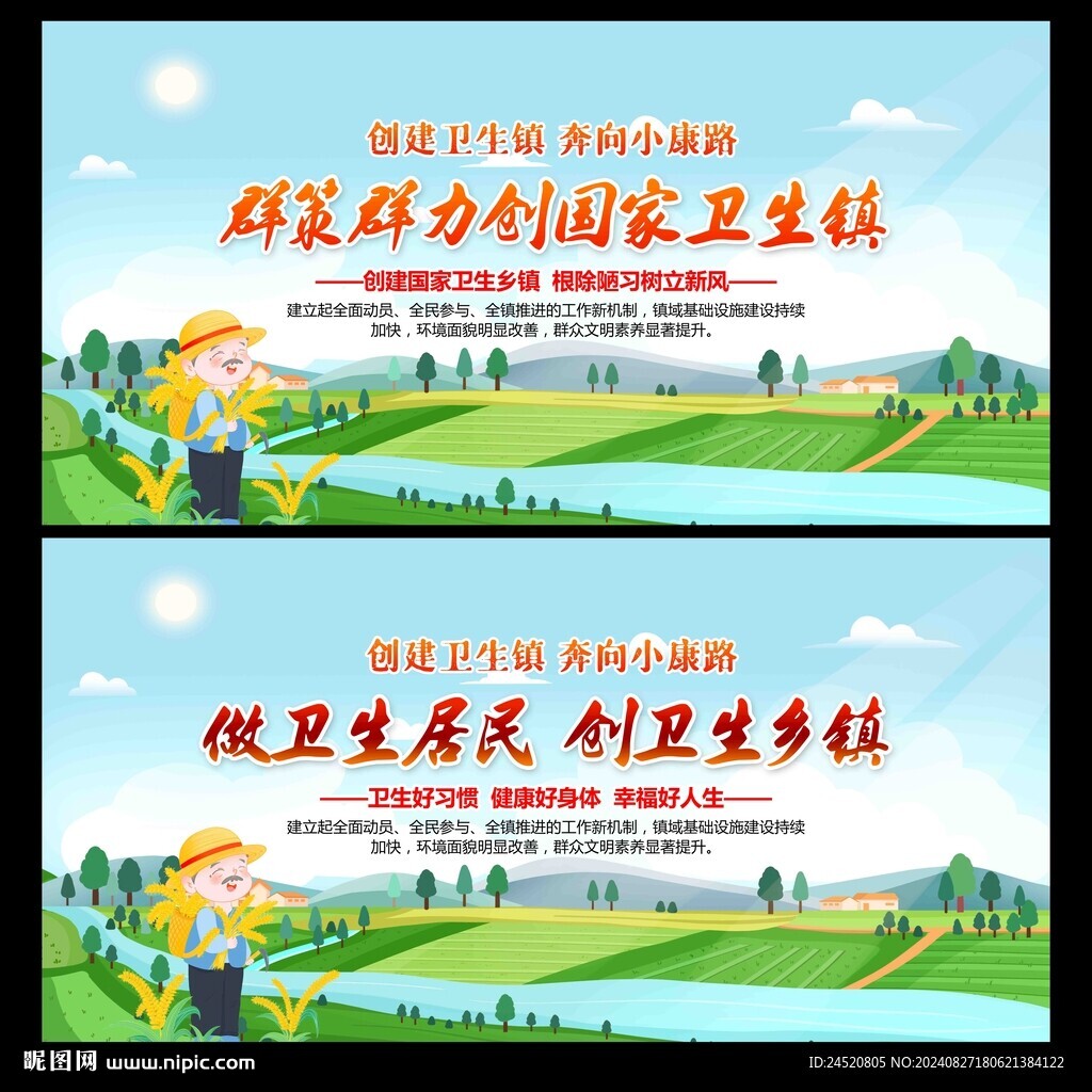 創(chuàng)衛(wèi)生鄉(xiāng)鎮(zhèn)
