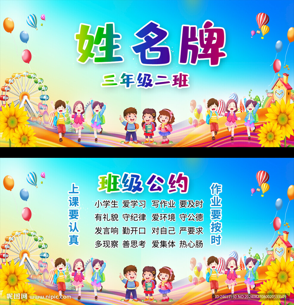新生開學姓名牌