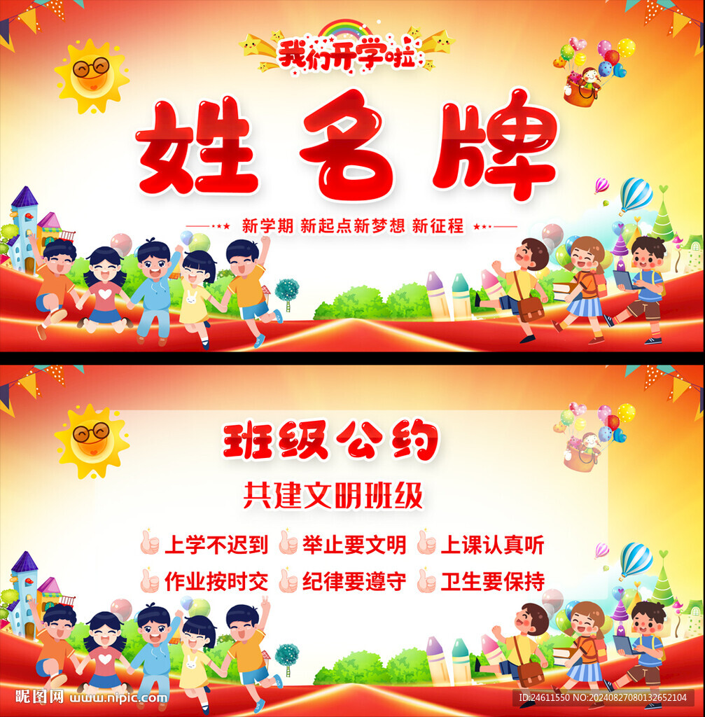 小學(xué)生姓名牌