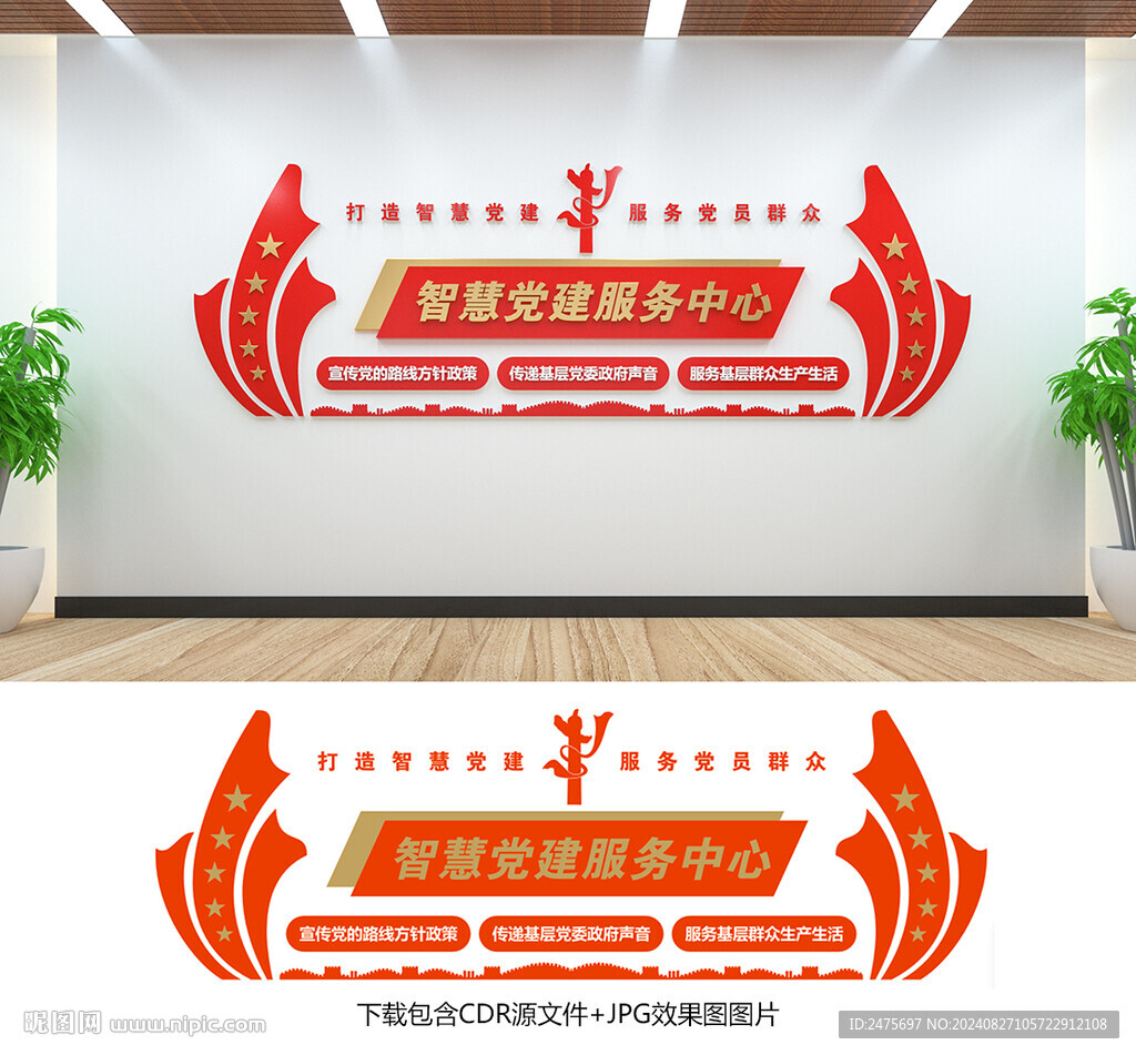 智慧黨建