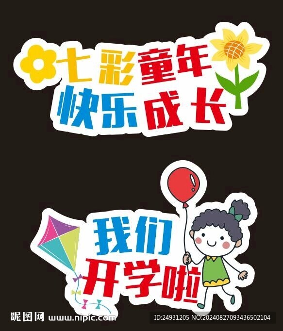 開學舉牌