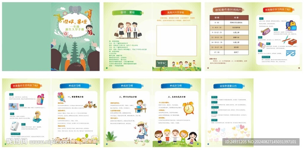 一年級(jí)新生入學(xué)手冊(cè)