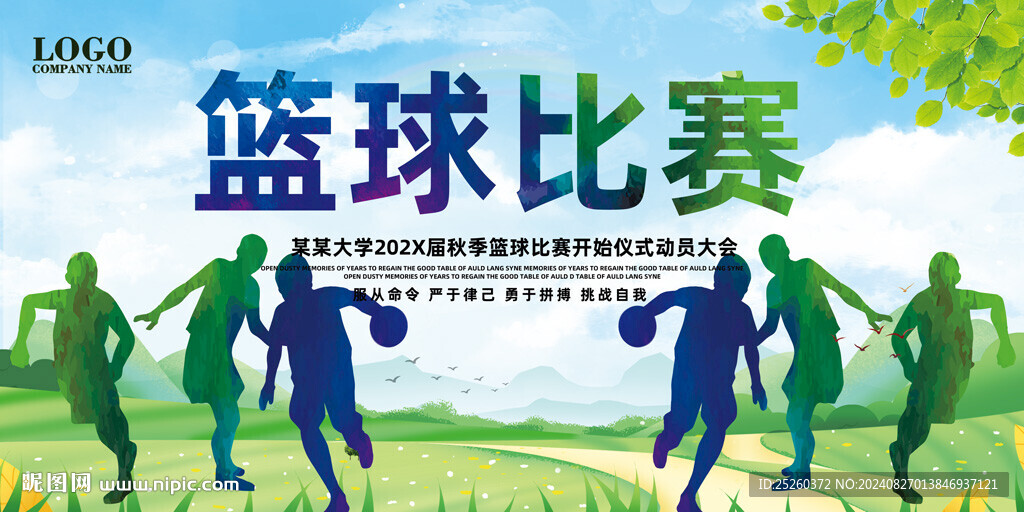 籃球