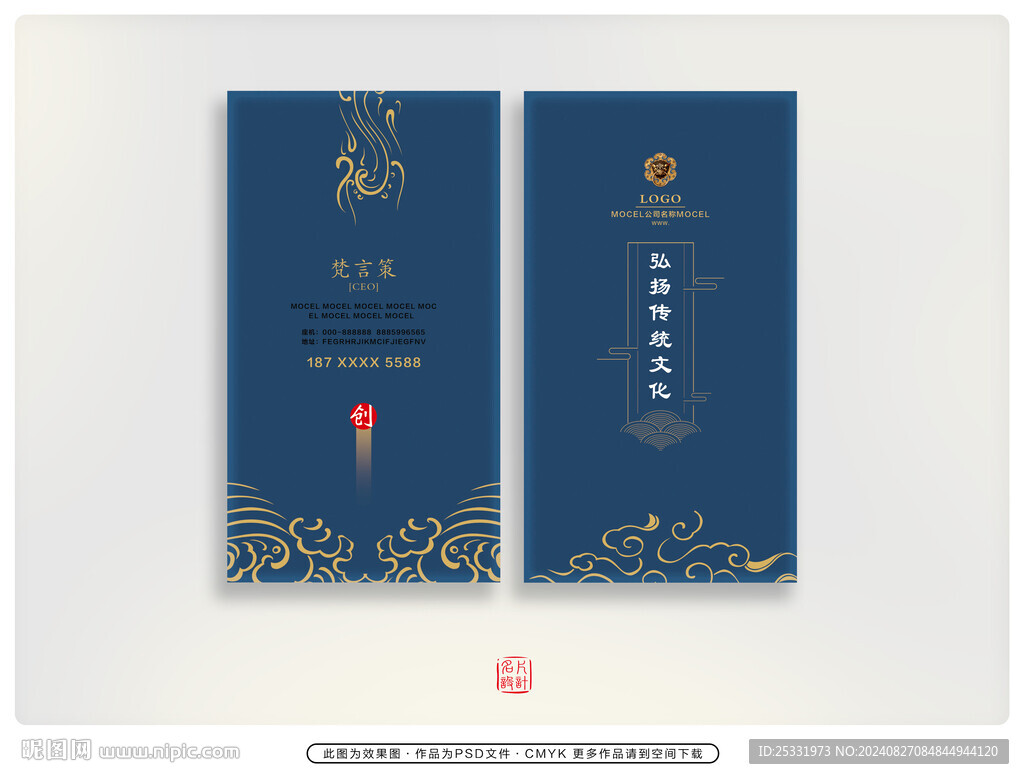 中國風(fēng)名片 