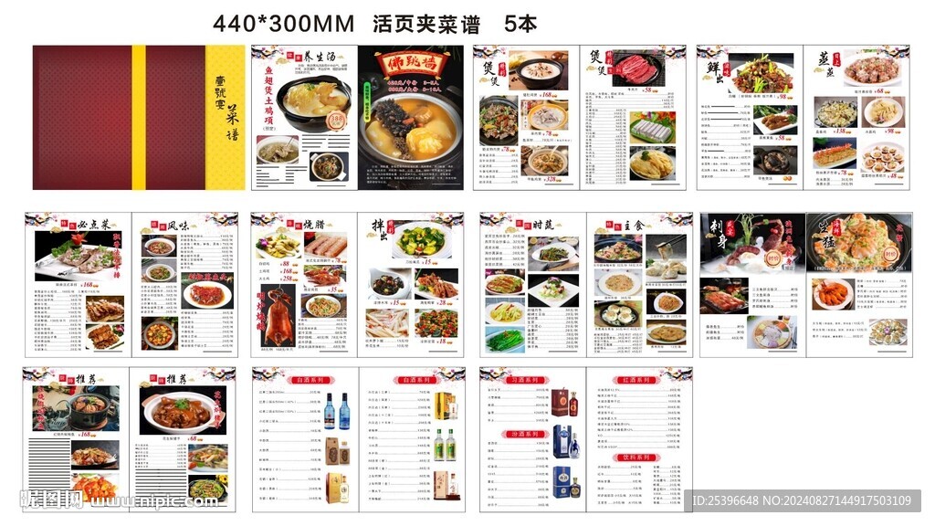 酒店菜譜