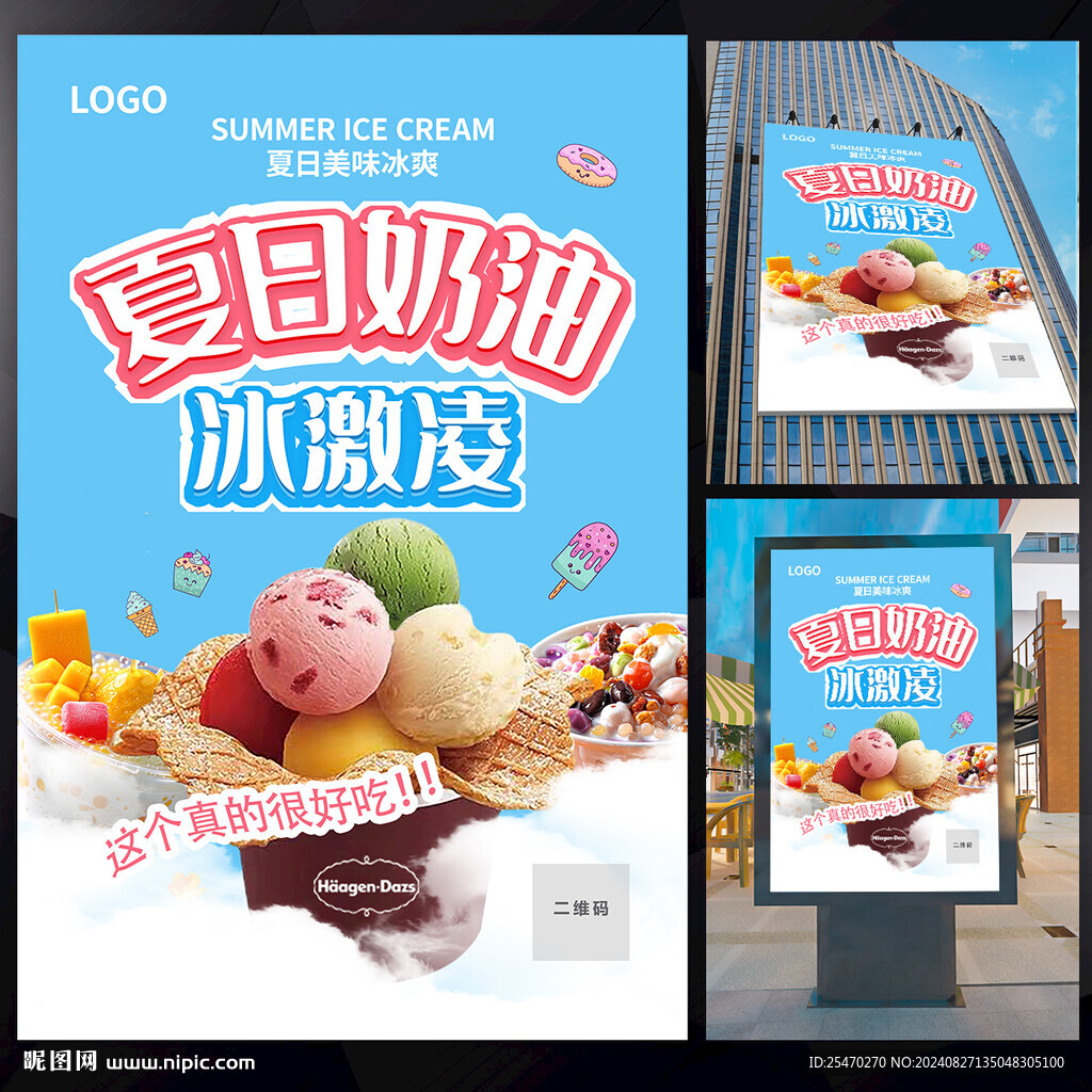 奶油冰淇淋海報