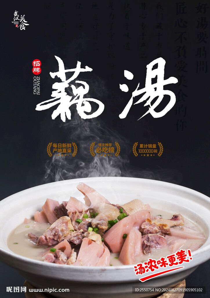藕湯