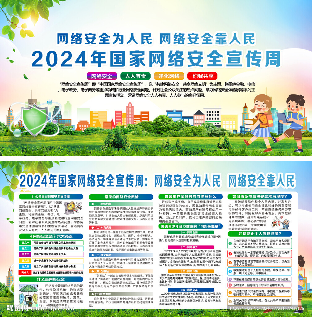 2024網絡安全宣傳周