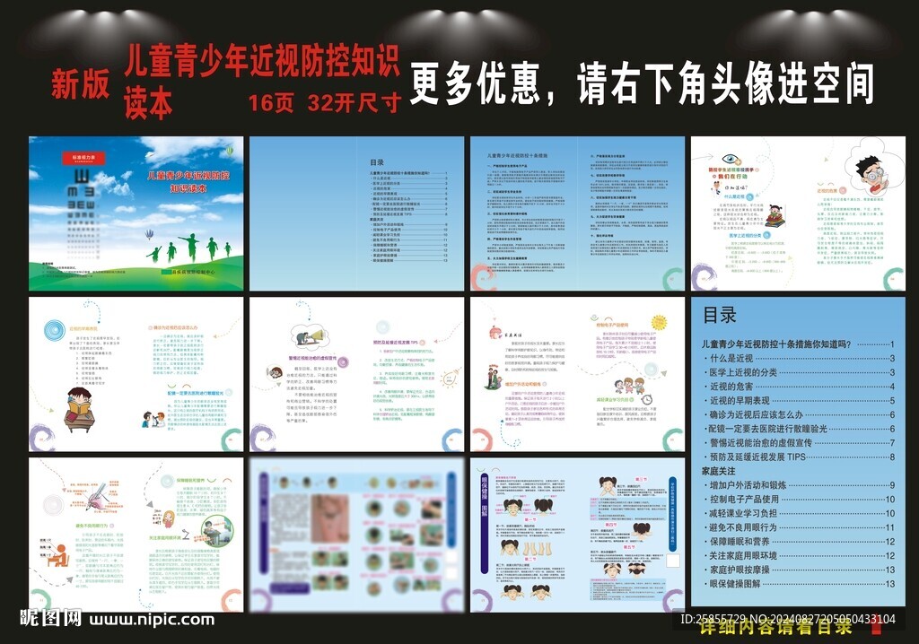 保護眼睛手冊