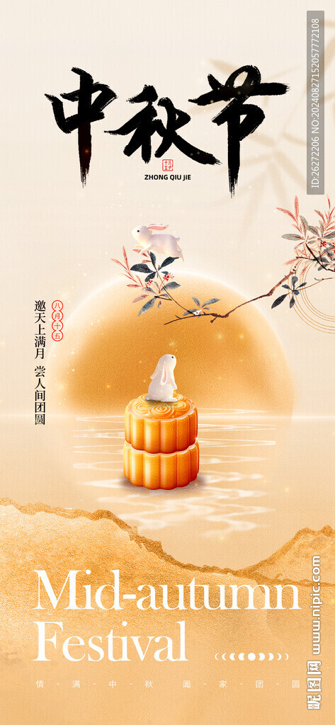 中秋節(jié)海報設(shè)計