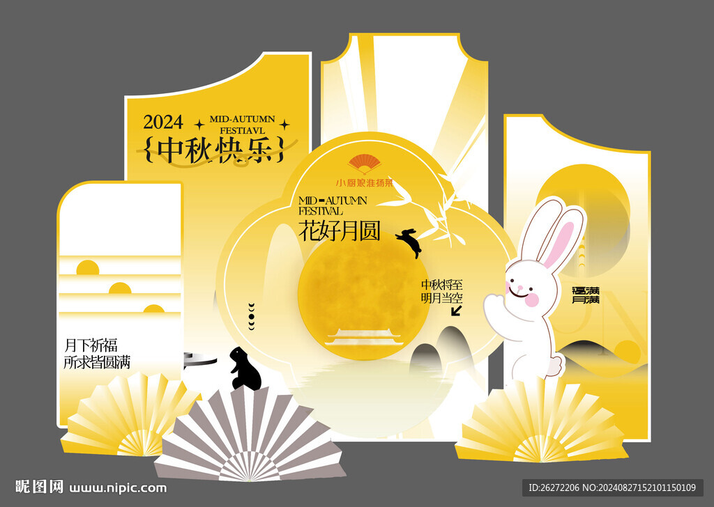 中秋活動美陳