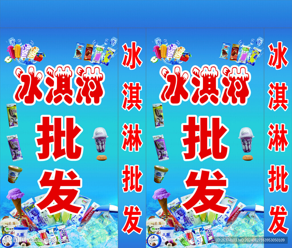 冰淇淋批發