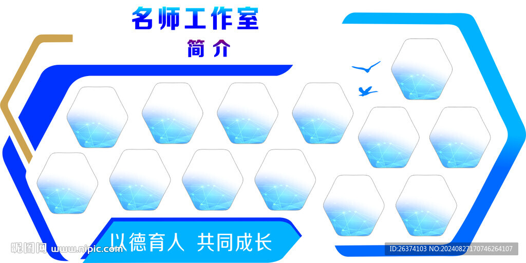 名師工作室簡介