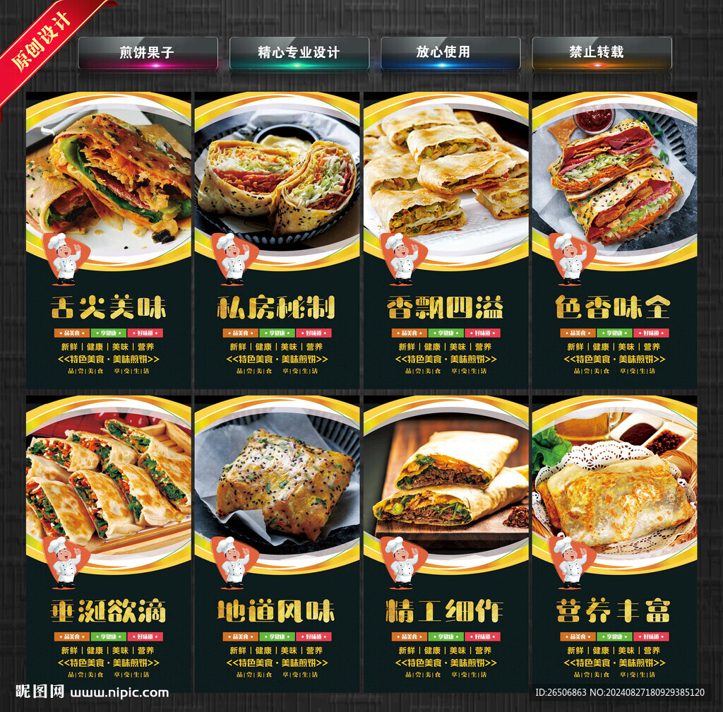 煎餅果子