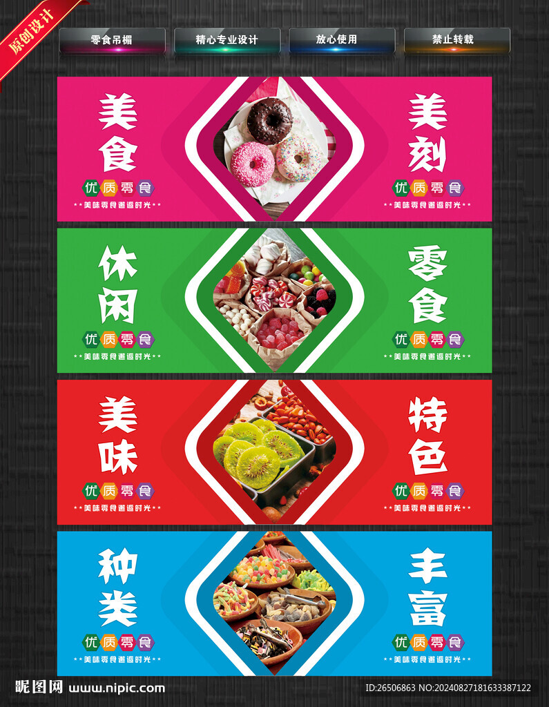 零食吊楣