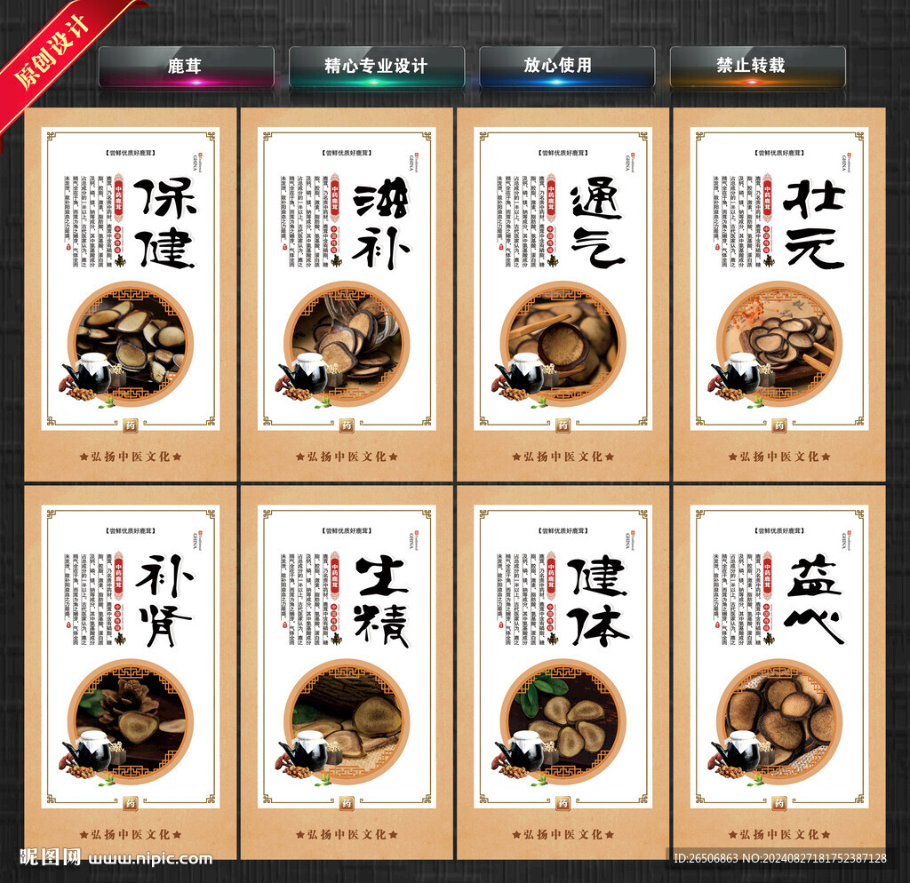 鹿茸
