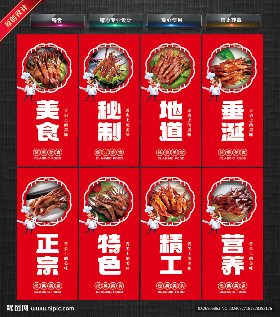 鴨舌