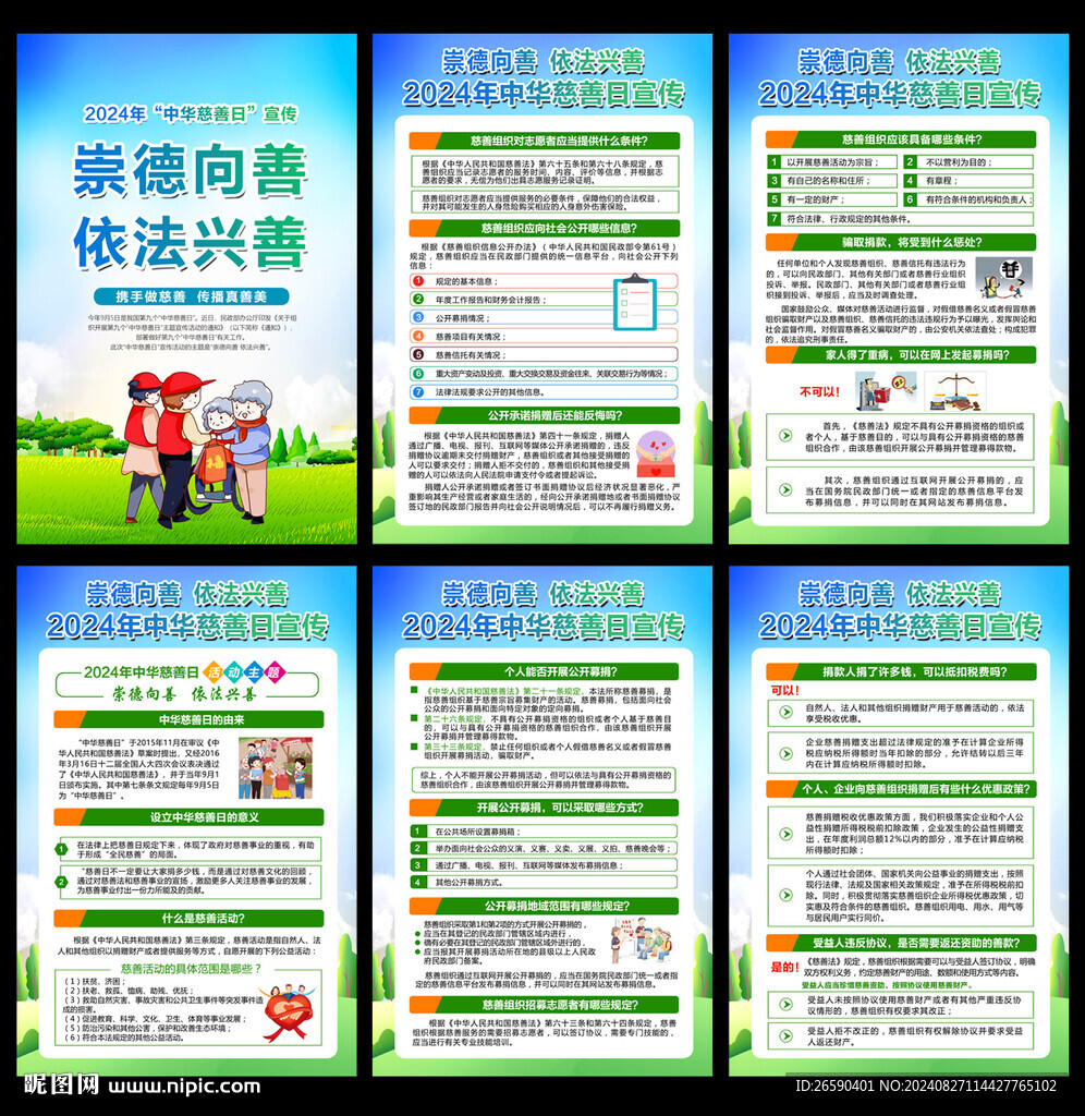 中華慈善日