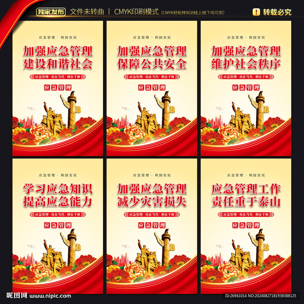 應急管理
