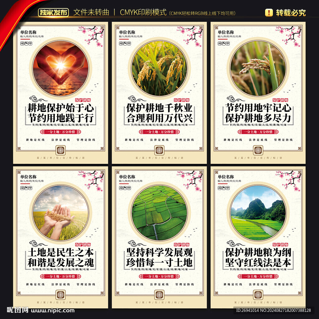 保護(hù)耕地宣傳展板
