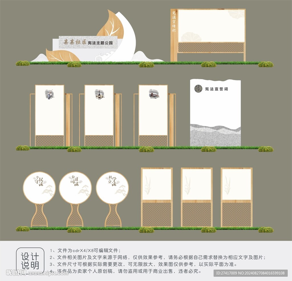 法治主題公園設(shè)計