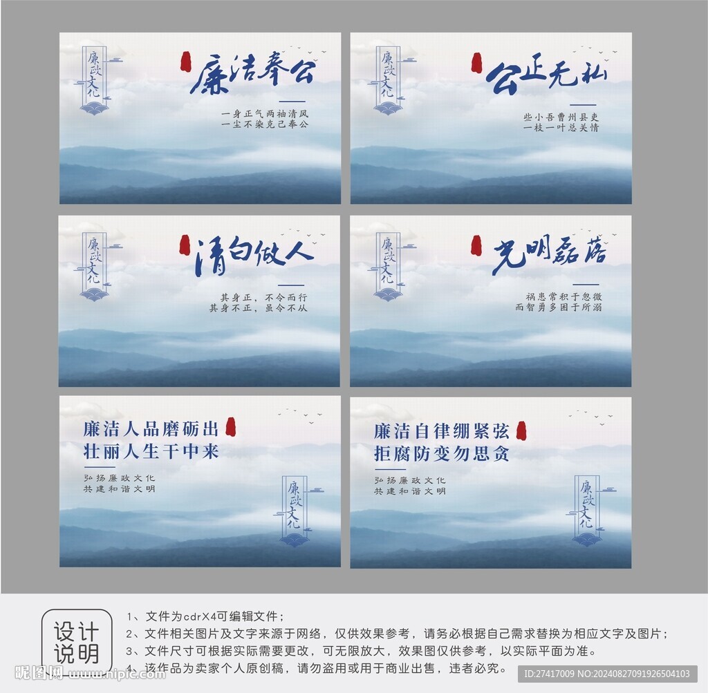 廉政文化展板設計