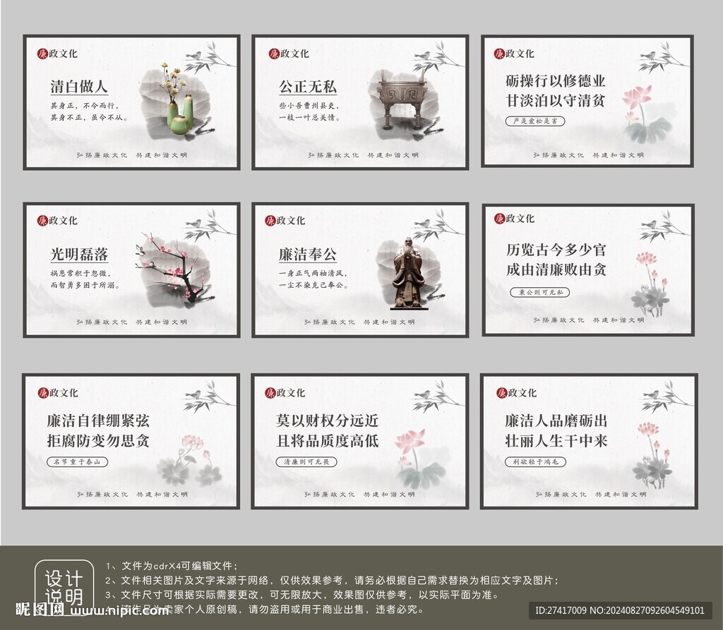 廉政文化展板設(shè)計(jì)