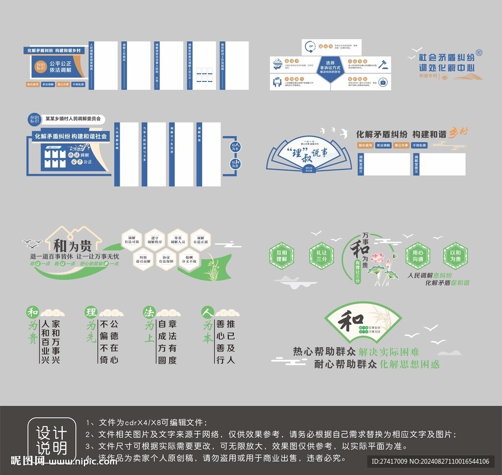 調(diào)解室文化墻設(shè)計