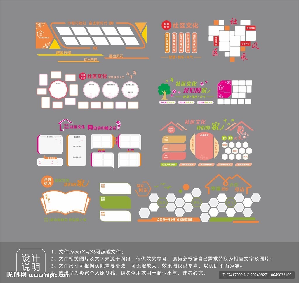 婦女微家文化墻設(shè)計