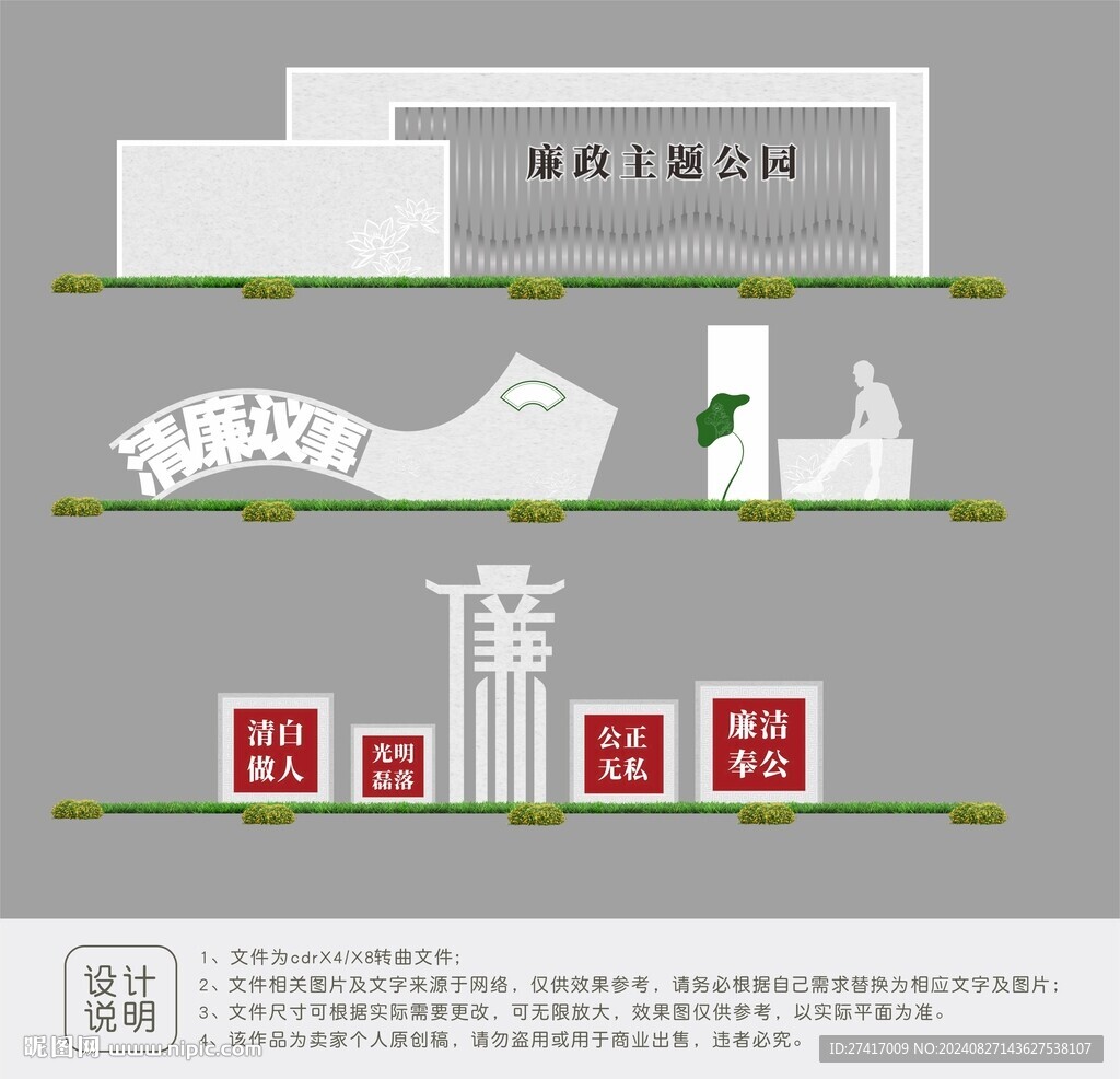 廉政主題公園設計