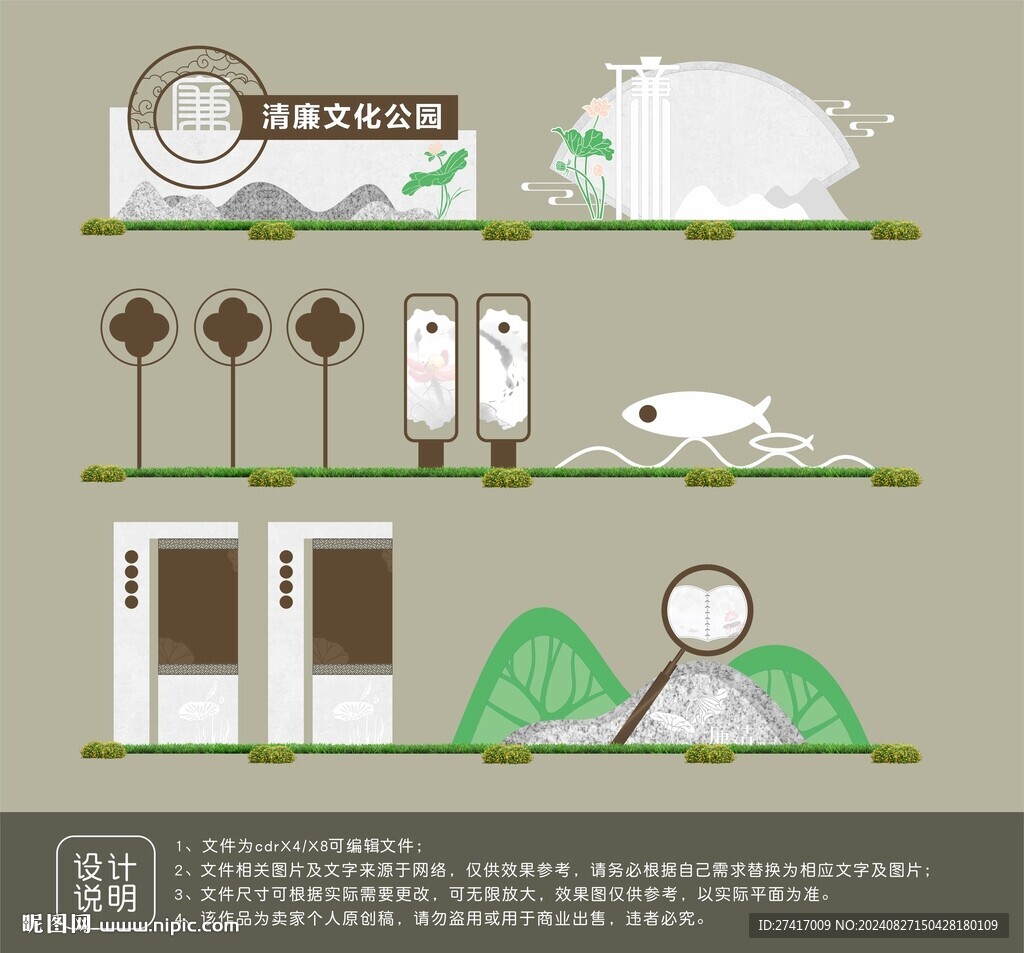 廉政主題公園模板設計