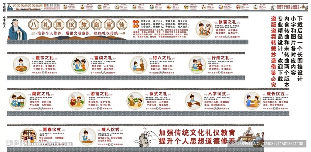 校園八禮四儀海報展板宣傳文化墻
