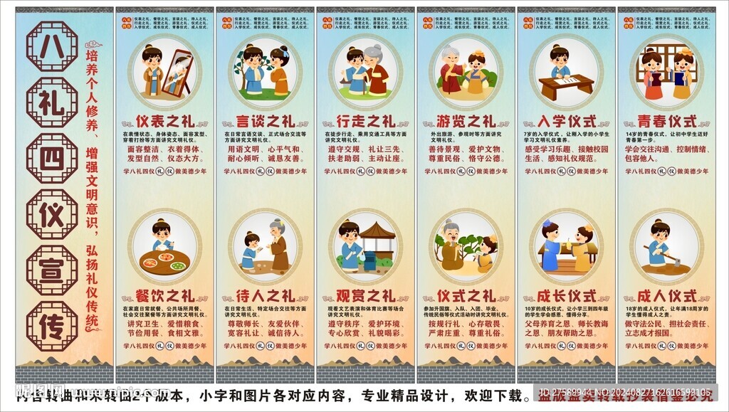 校園八禮四儀海報展板宣傳文化墻