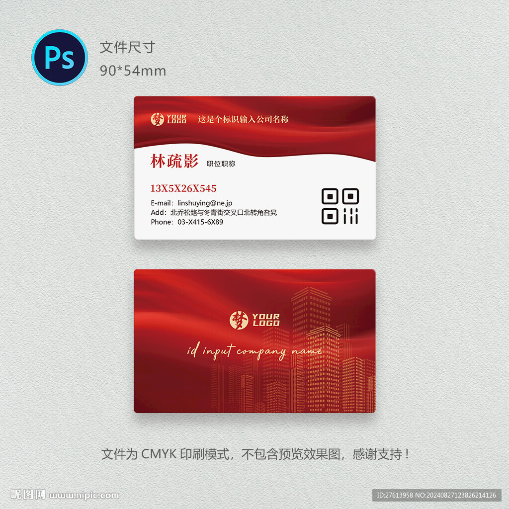 紅色名片