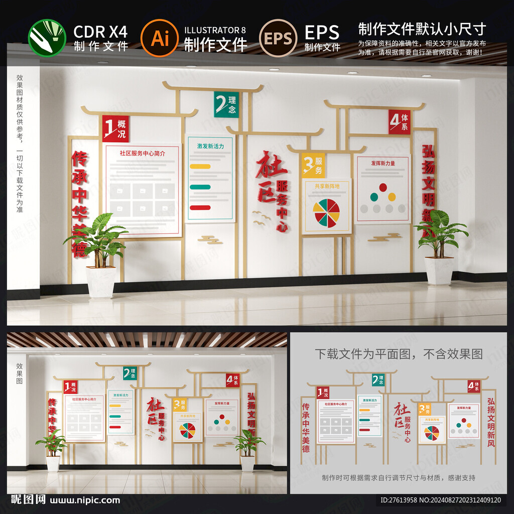 社區(qū)服務(wù)中心文化墻