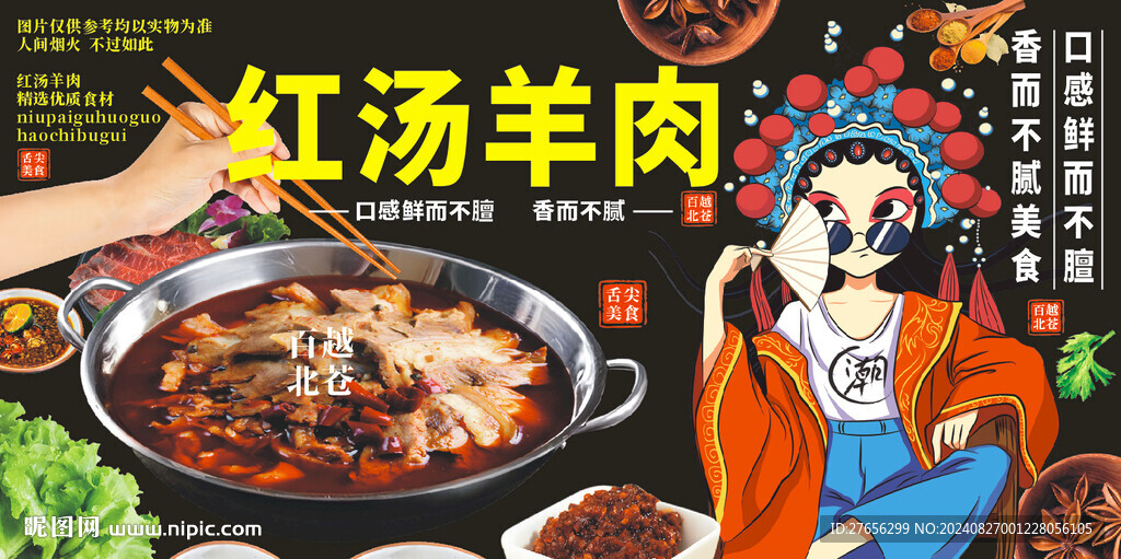 紅湯羊肉