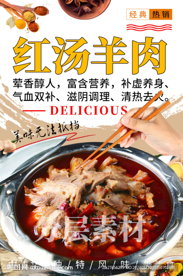 紅湯羊肉