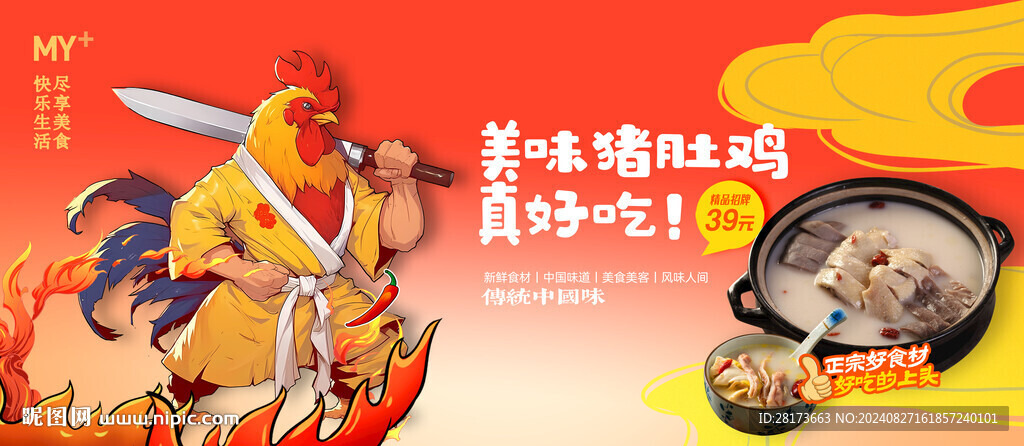 豬肚雞