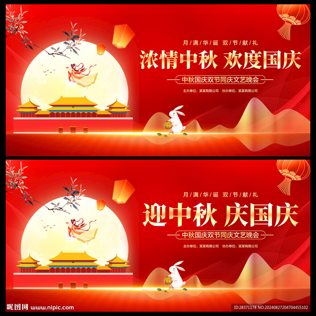 濃情中秋歡度國慶