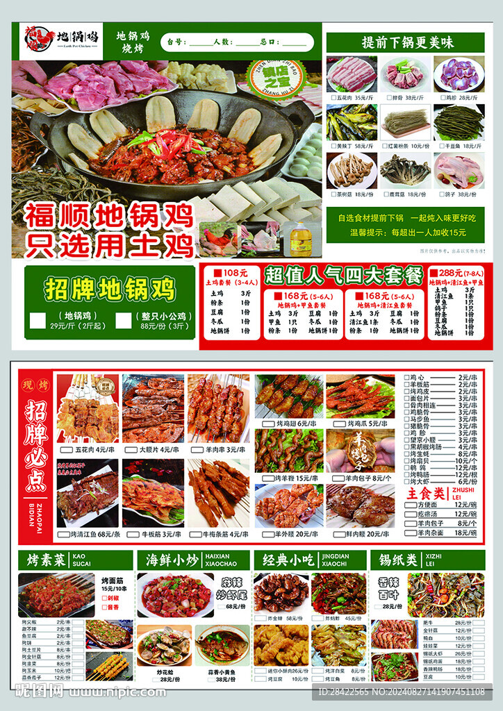 燒烤地鍋雞菜單