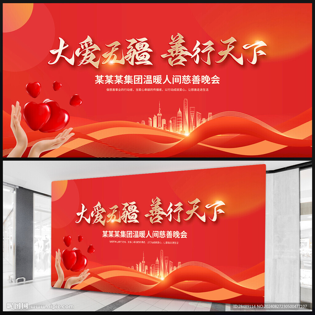 慈善晚會背景