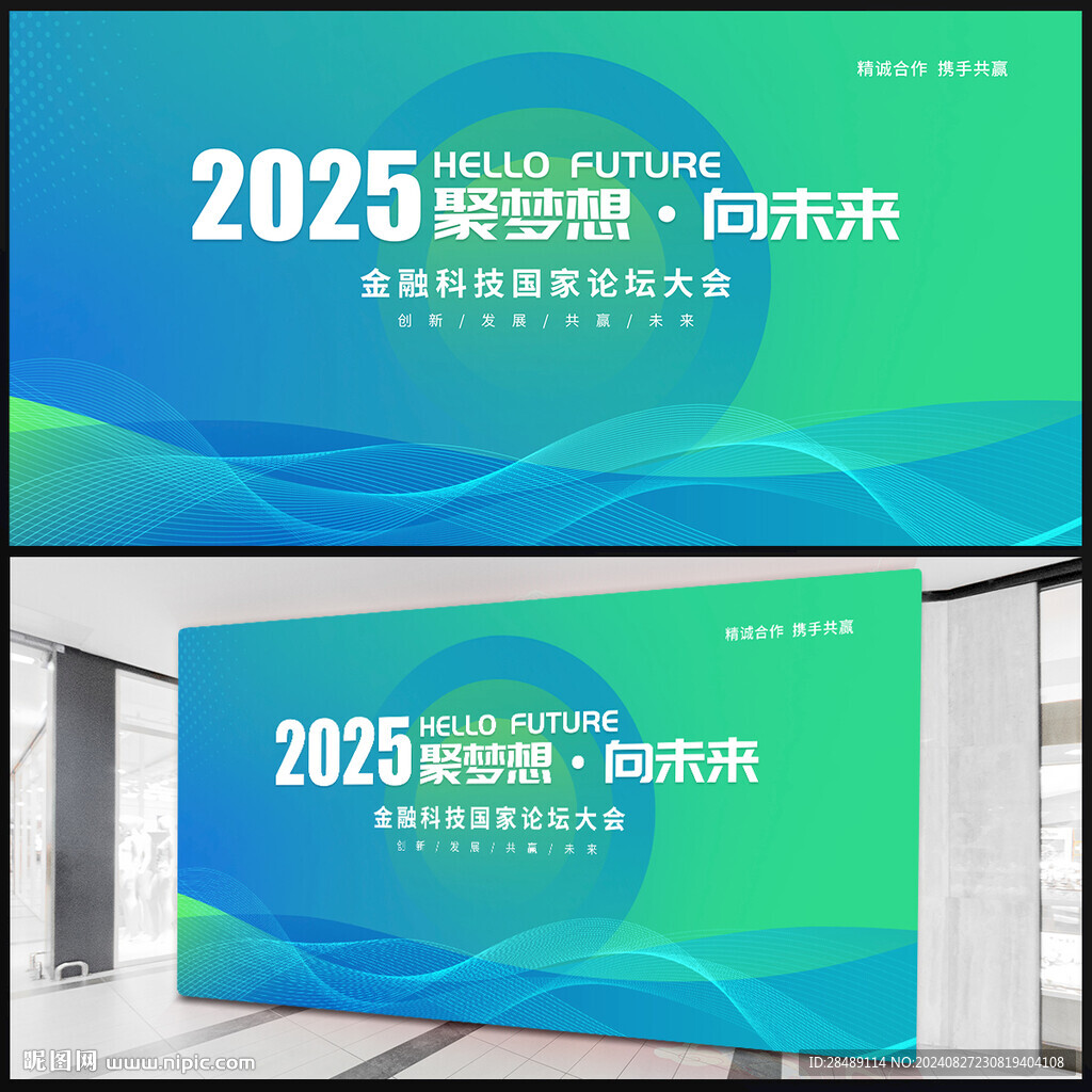 綠色會(huì)議展板