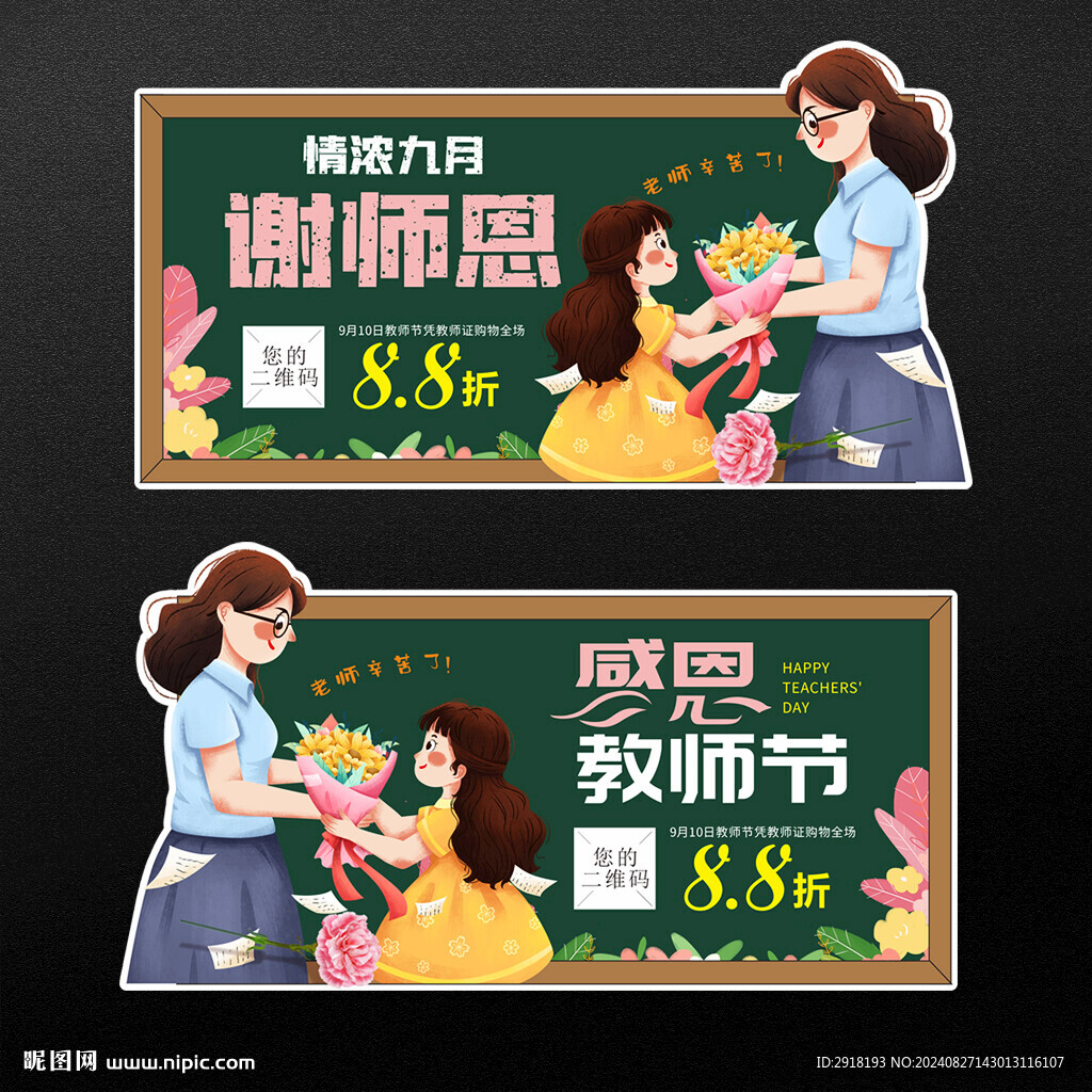 教師節(jié)