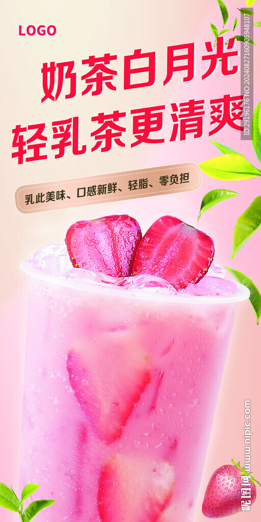 草莓奶茶