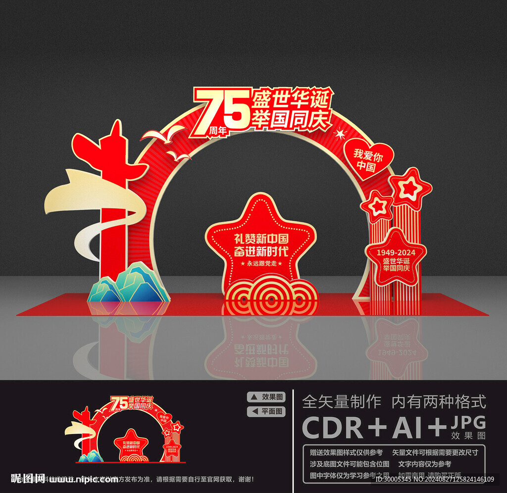國慶節(jié)拱門
