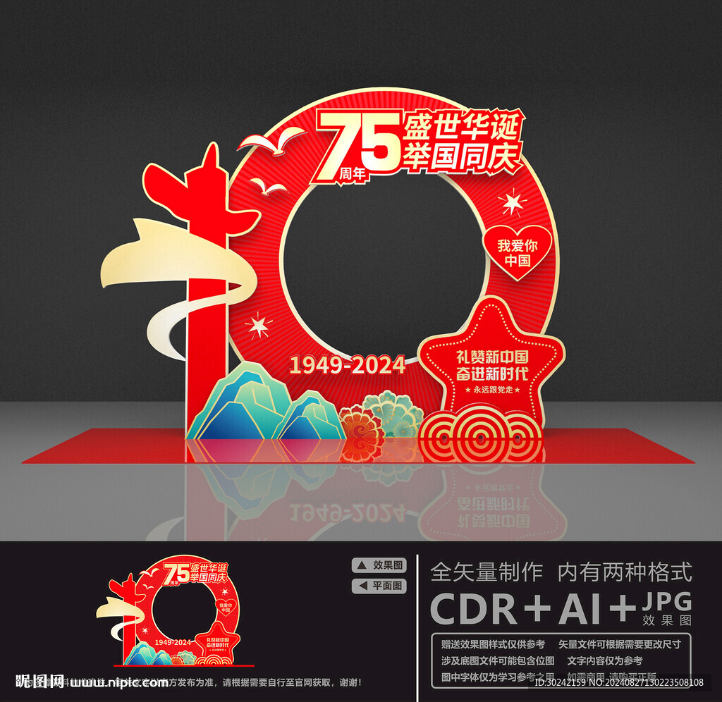 75周年美陳