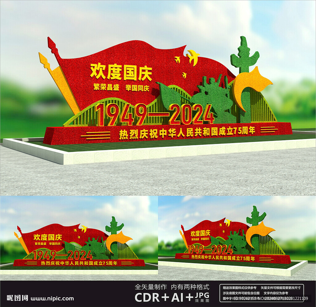 75周年綠雕