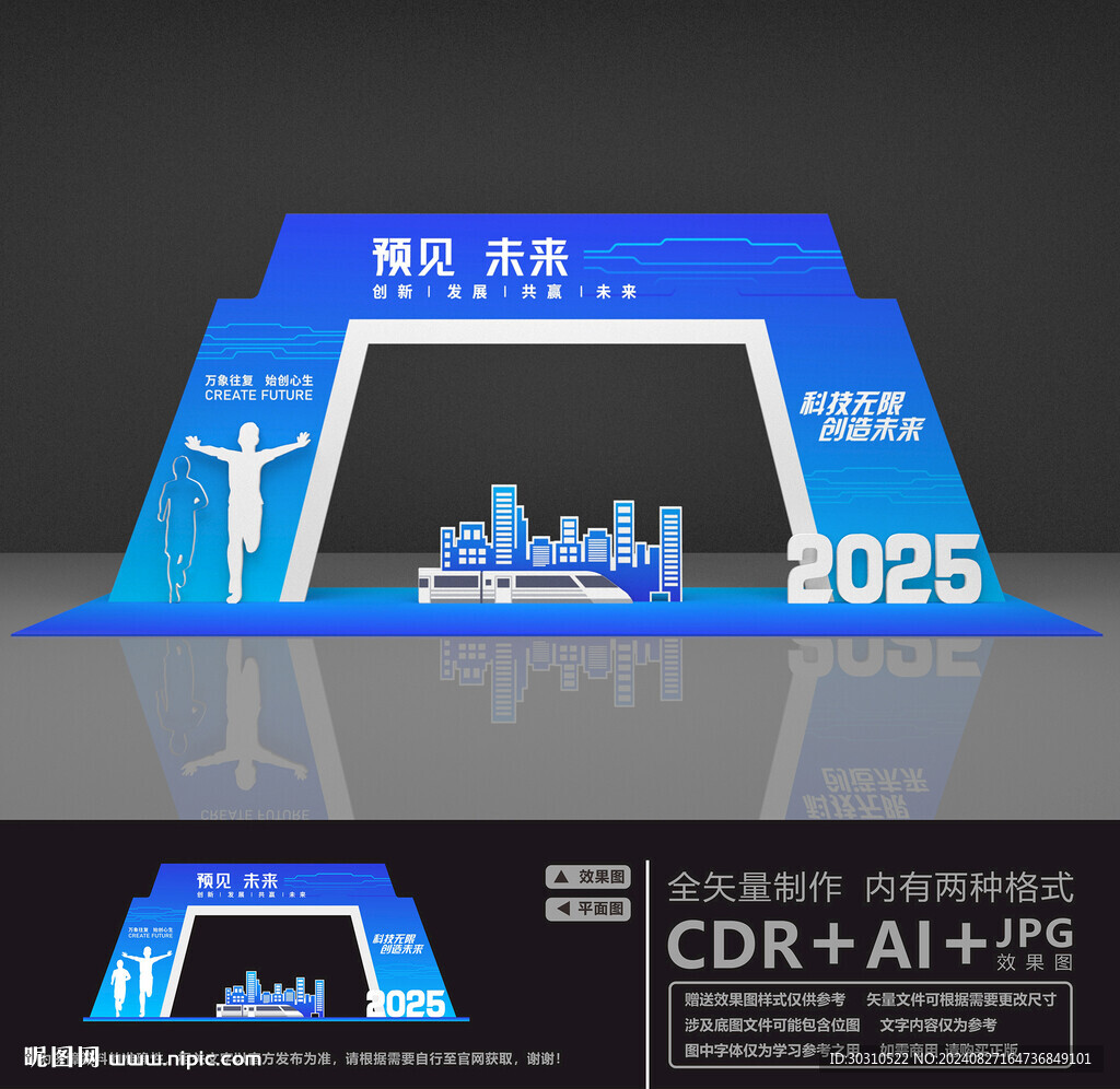 2025年會拱門