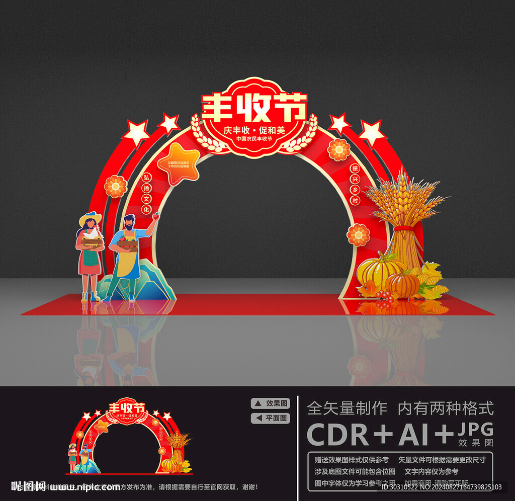 慶豐收美陳